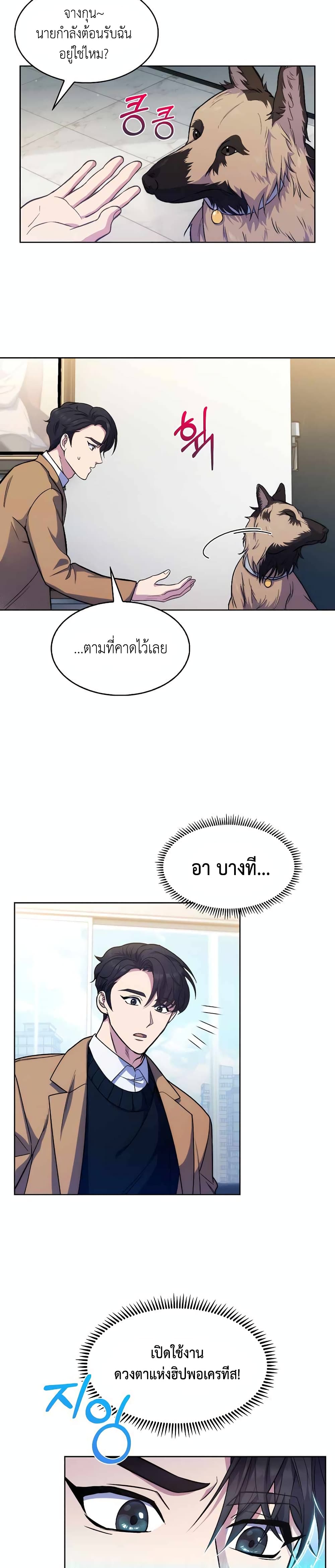 Level-Up Doctor 4-4
