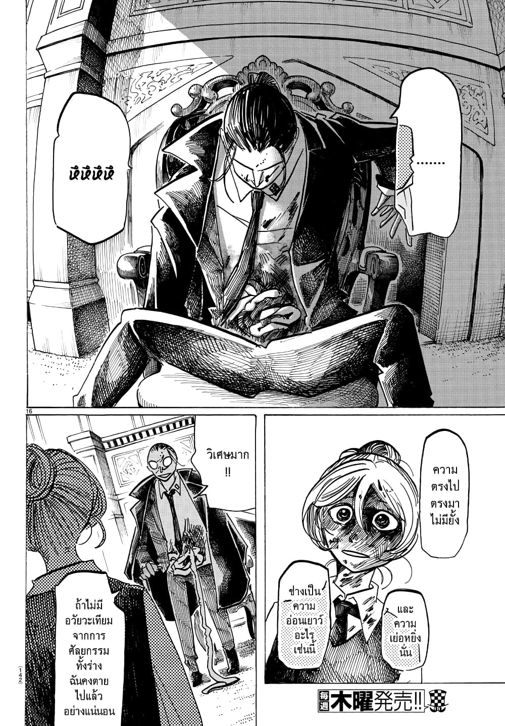 Sanda 28-เล่นโคลนในอาคารจะสกปรกค่ะ