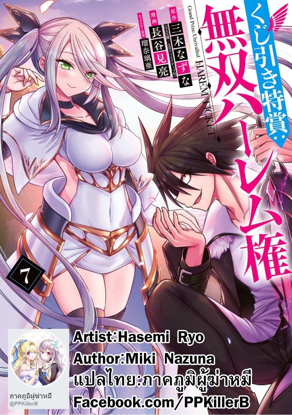 Kujibiki Tokushou: Musou Harem-ken 37.1-37.1