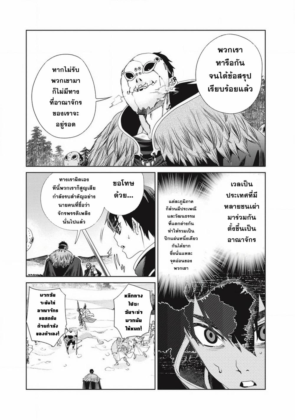 Ijin Tensei - Gokoku Warfare 2-2