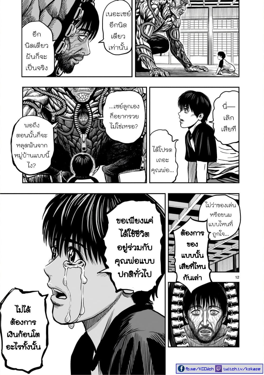 Rooster Fighter ป๋าโต้งชนยับ 10-ไก่ที่ไม่สิ้นคาศร (ยิ่งเคยเจ็บ ยิ่งลนลาน)