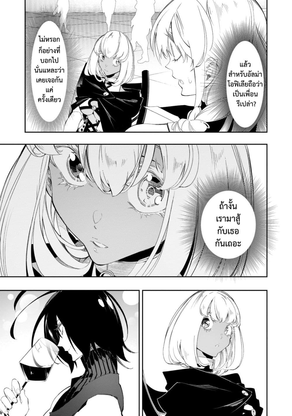 Saikyou no Shien-shoku "Wajutsushi" Dearu Ore wa Sekai Saikyou Kuran o Shitagaeru นักพูดสุดโฉดสร้างแคลนสุดแกร่ง 32-ภาคีอัศวินปีกสวรรค์