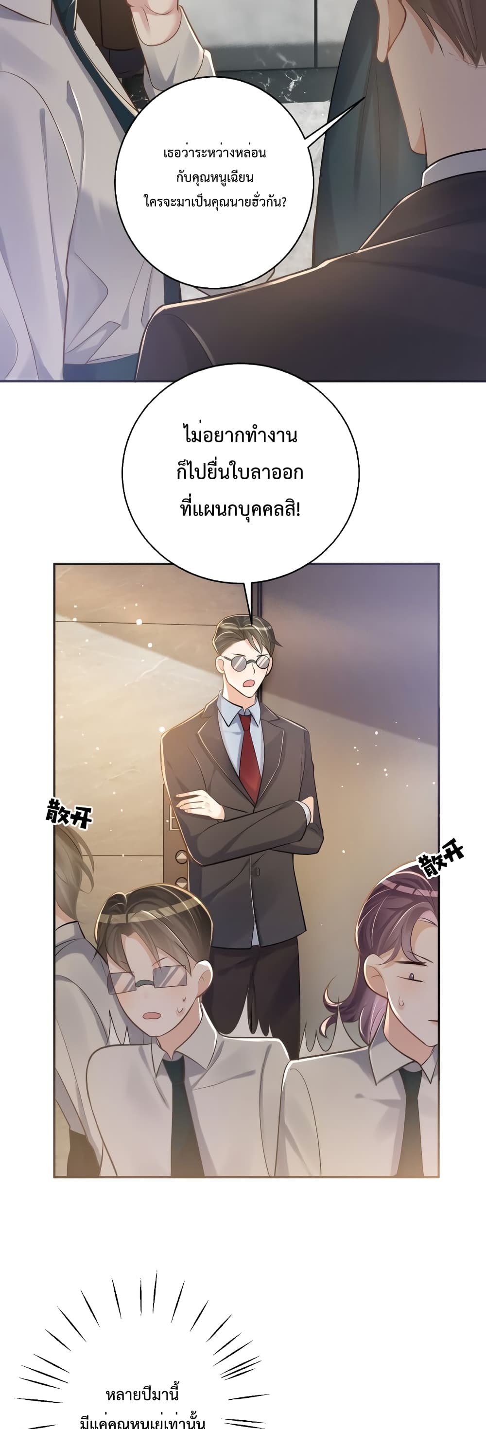Sudden Baby 3-3