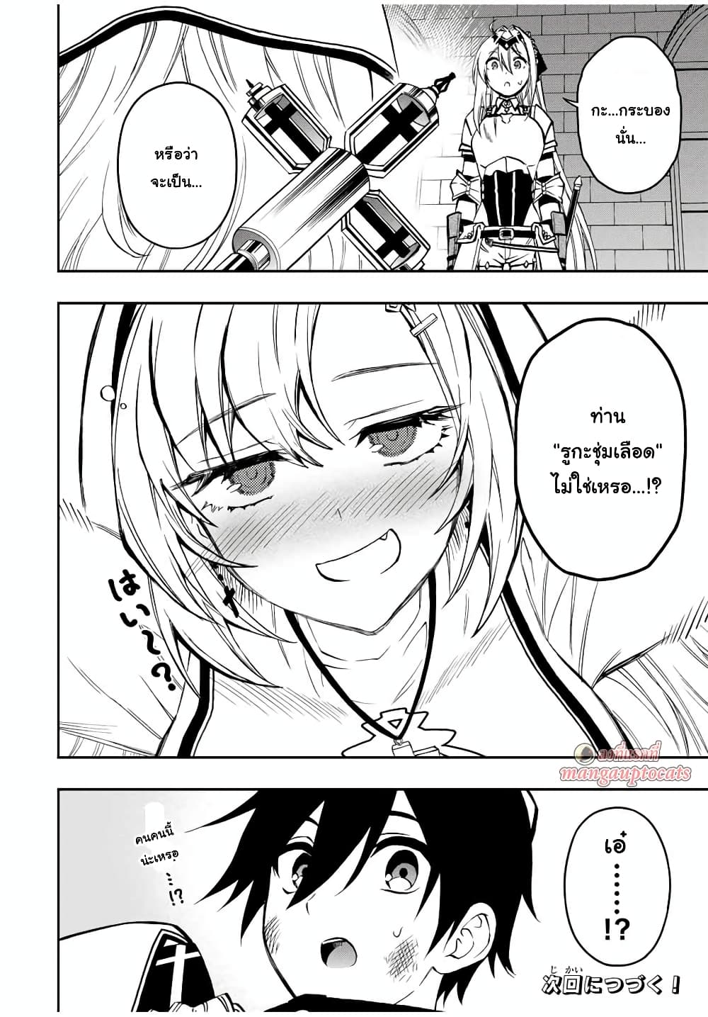 Rettoujin no Maken Tsukai 54-54