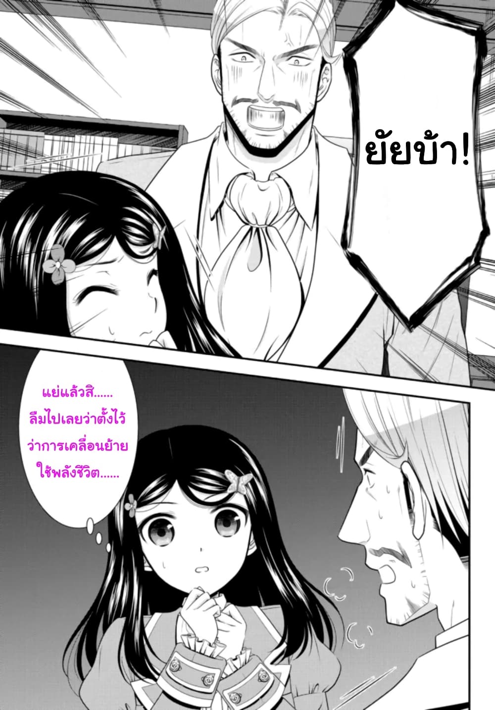 Saving 80,000 Gold Coins in the Different World for My Old Age ต้มตุ๋นต่างโลก 76-76