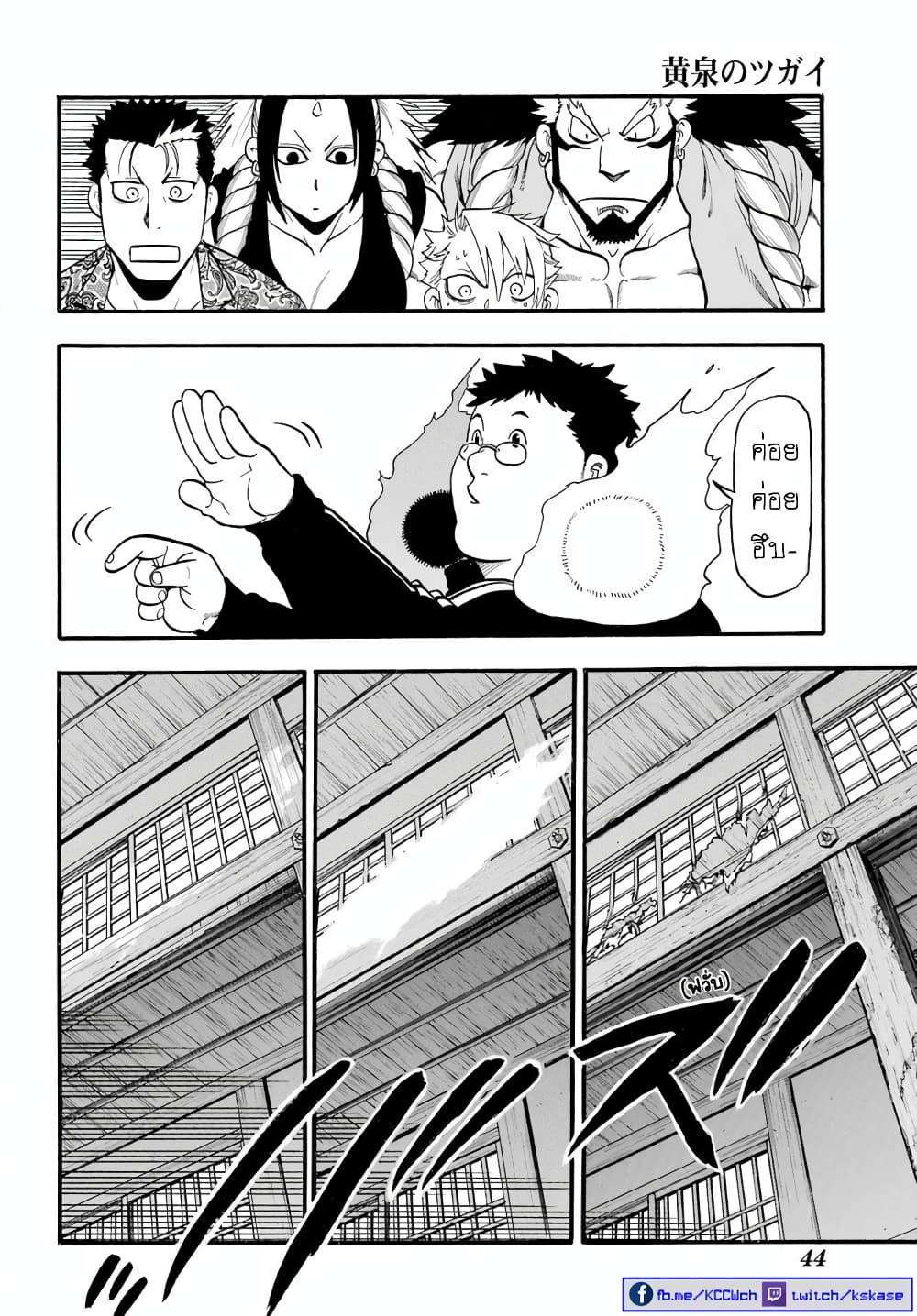 Yomi no Tsugai 10-เพะดำ และ เพะขาว