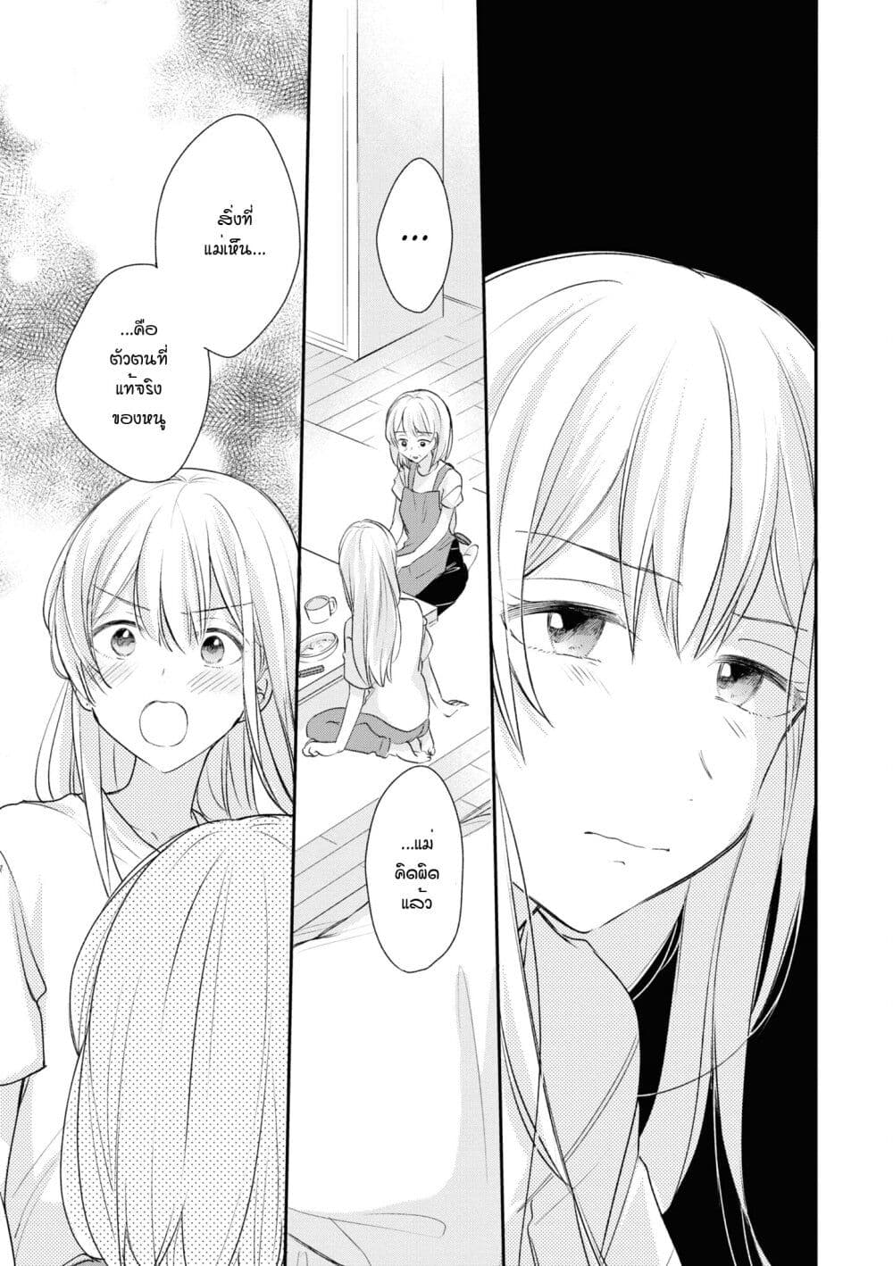 Crescent Moon and Doughnuts 18-เพราะเธอสำคัญกับฉัน