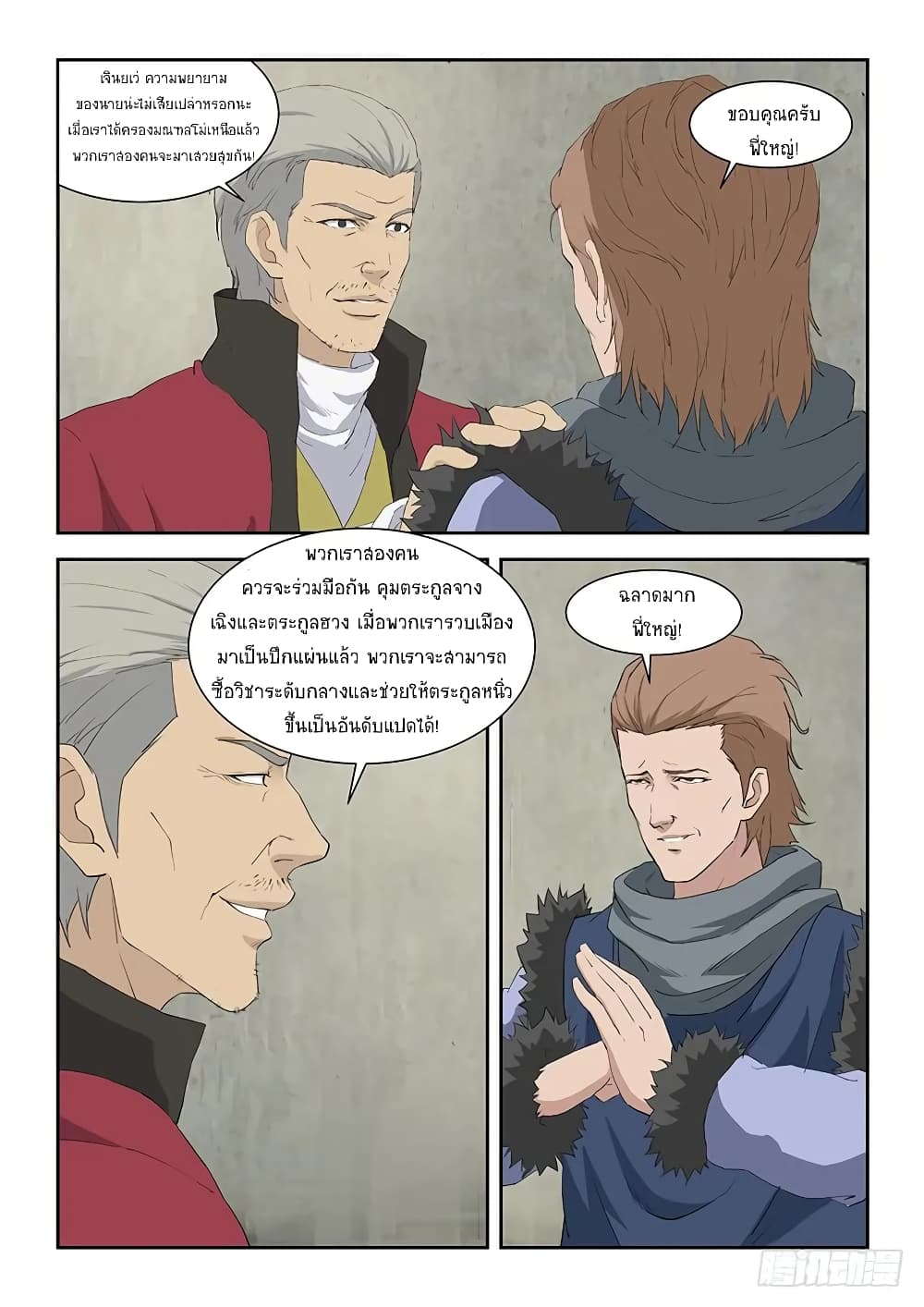 Heaven Defying Sword ดาบแห่งสวรรค์ 95-95