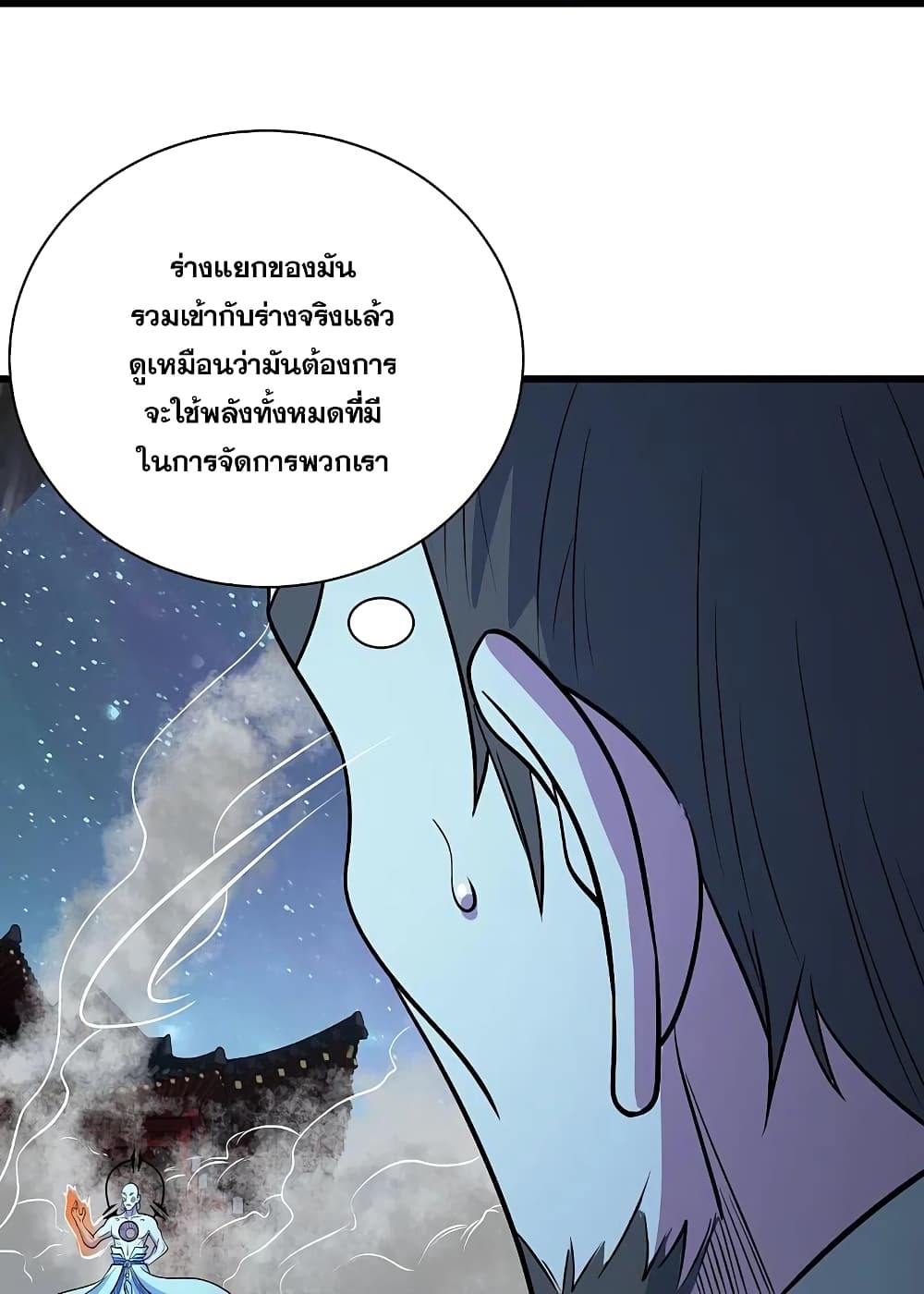 Matchless Emperor  เทพอสูรสยบฟ้า 260-260