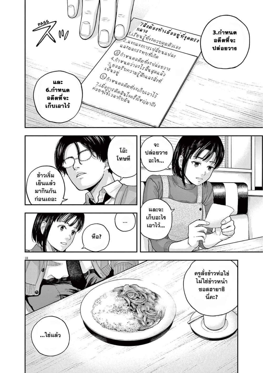 Yumenashi-sensei No Shinroshidou 2-ความปรารถนา  นักพากย์ 2