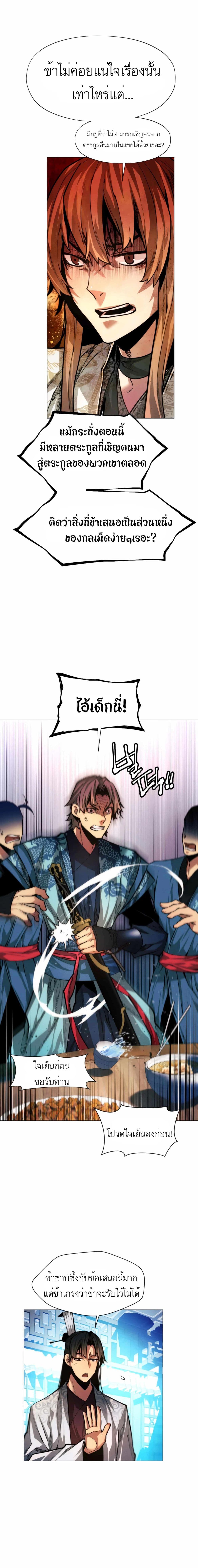 A Modern Man Who Got Transmigrated Into the Murim World 17-17