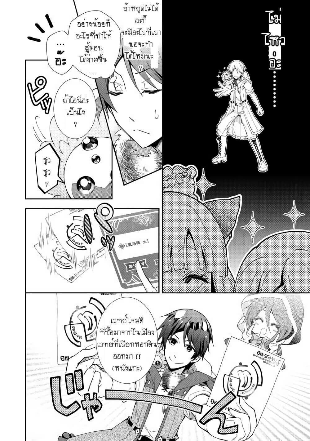 Nonbiri VRMMOki 49-เตร็ดเตร่ในทะเลทราย