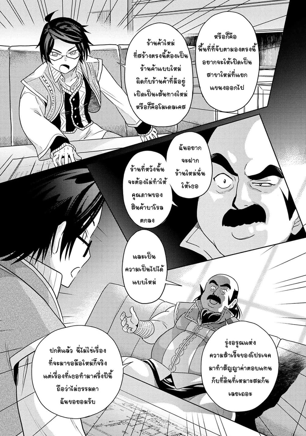 The Best Assassin, Incarnated into a Different World’s Aristocrat สุดยอดมือสังหาร เกิดใหม่เป็นขุนนางที่ต่างโลก 5.1-5.1