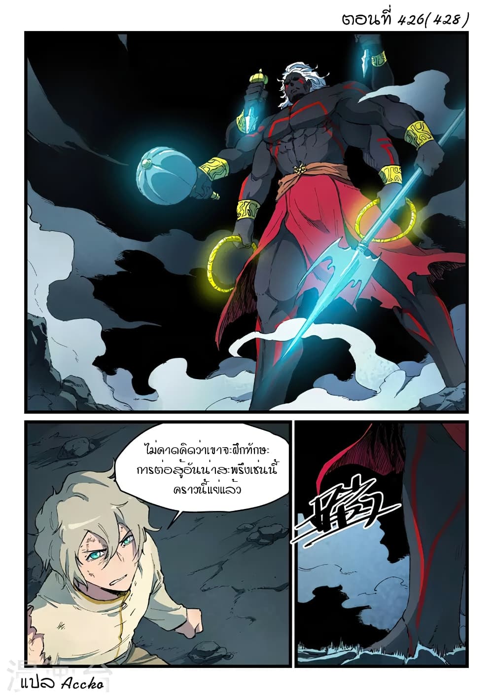 Star Martial God Technique 426-426