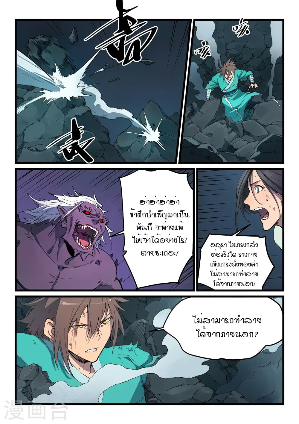 Star Martial God Technique 426-426