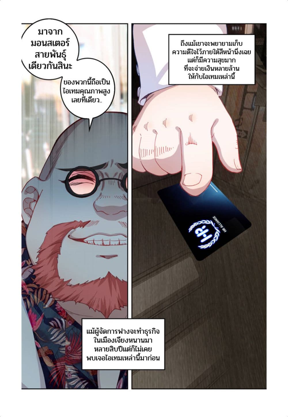Swallowed Star ศึกล้างดวงดาว 66-66