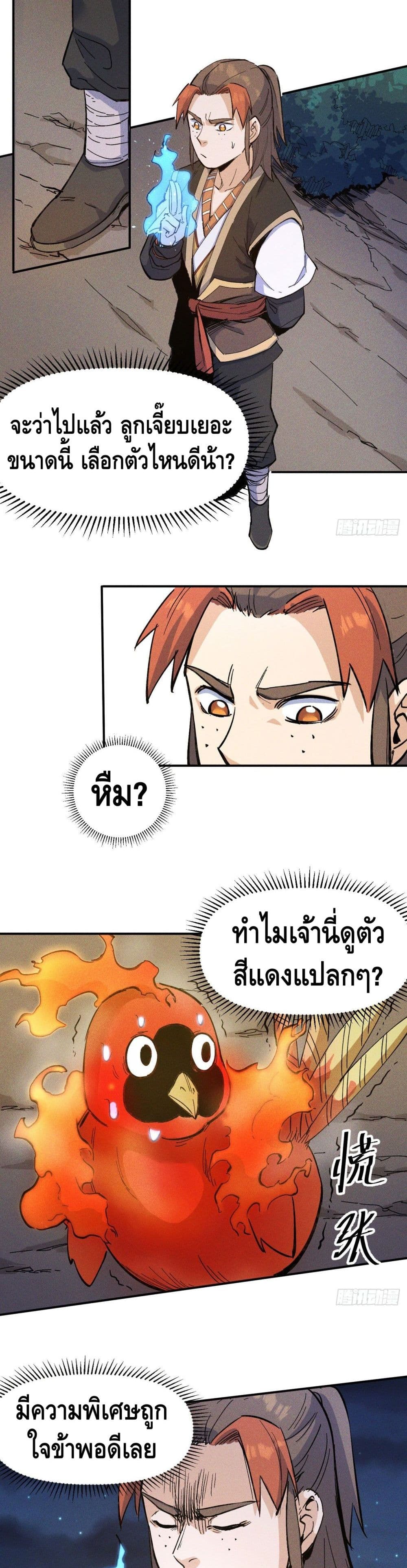 The Strongest Emperor 5-5