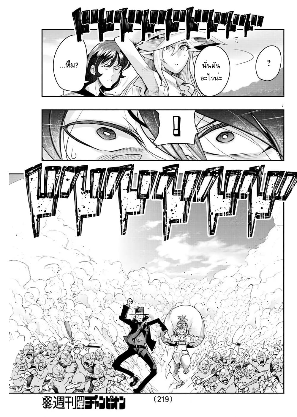 Lupin Sansei Isekai no Himegimi 7-ฮาล์ฟเอลฟ์คิชาร่า