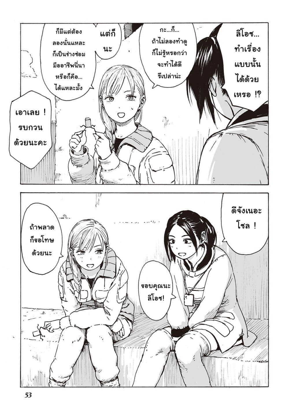 Haikyo no Meshi: The Commonbread 7-ไวเออร์ดบัดดี้
