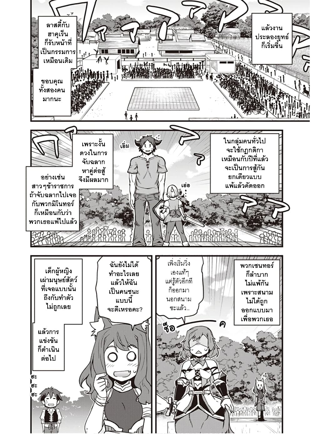 Isekai Nonbiri Nouka ชีวิตเกษตรตามใจ ในต่างโลก 142-142