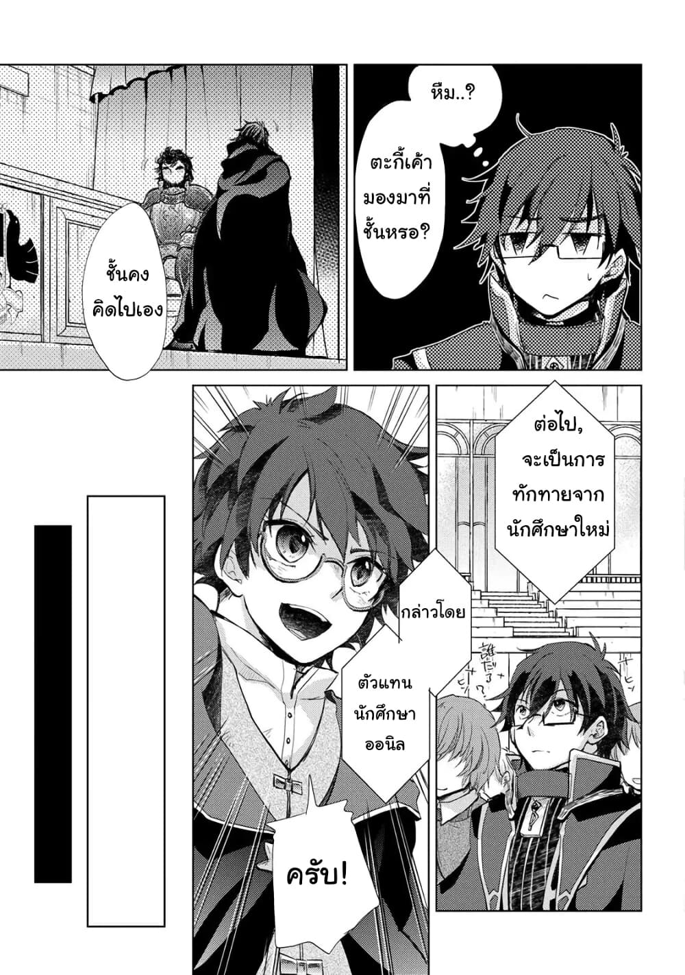 Yuukyuu no Gusha Asley no, Kenja no Susume 16-16
