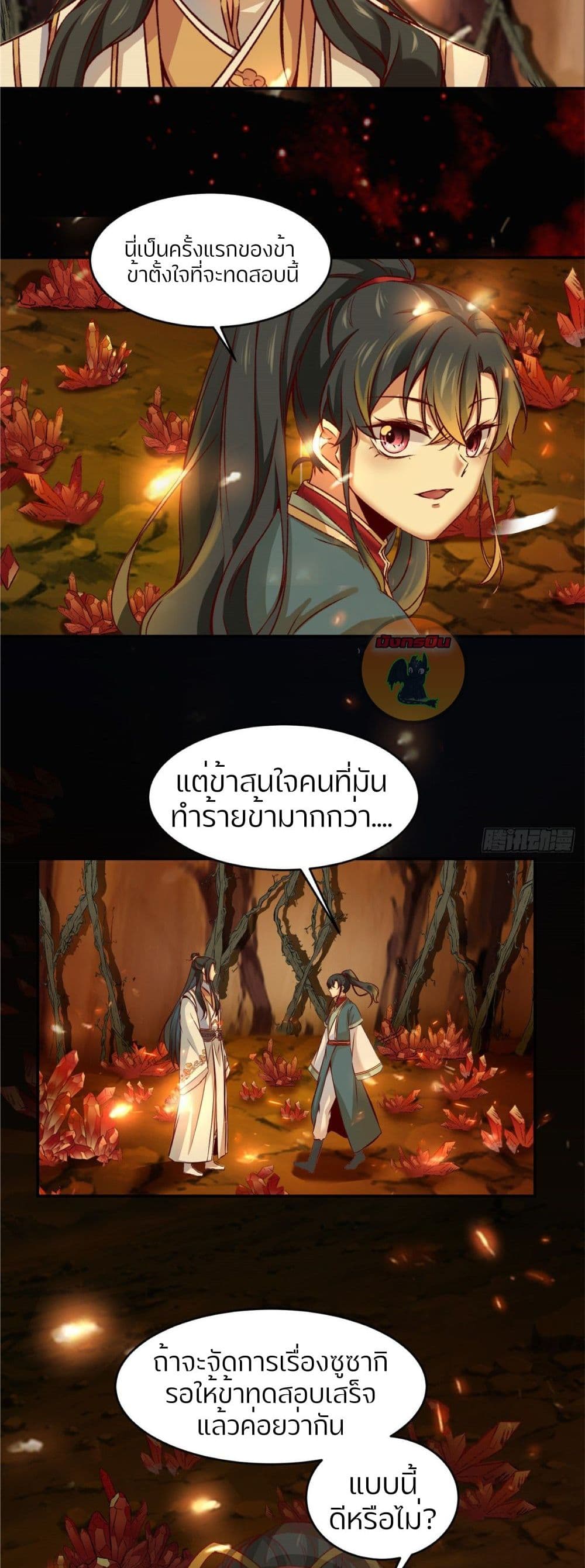 God Concubine Supreme 8-8