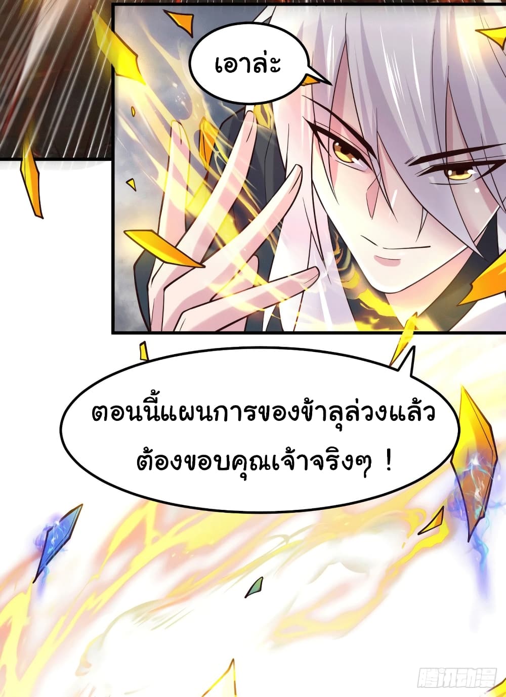 Immortal Husband on The Earth เซียนร้อยรักเขยนี้ขอบ่มเซียนให้พ่อตา 108-108