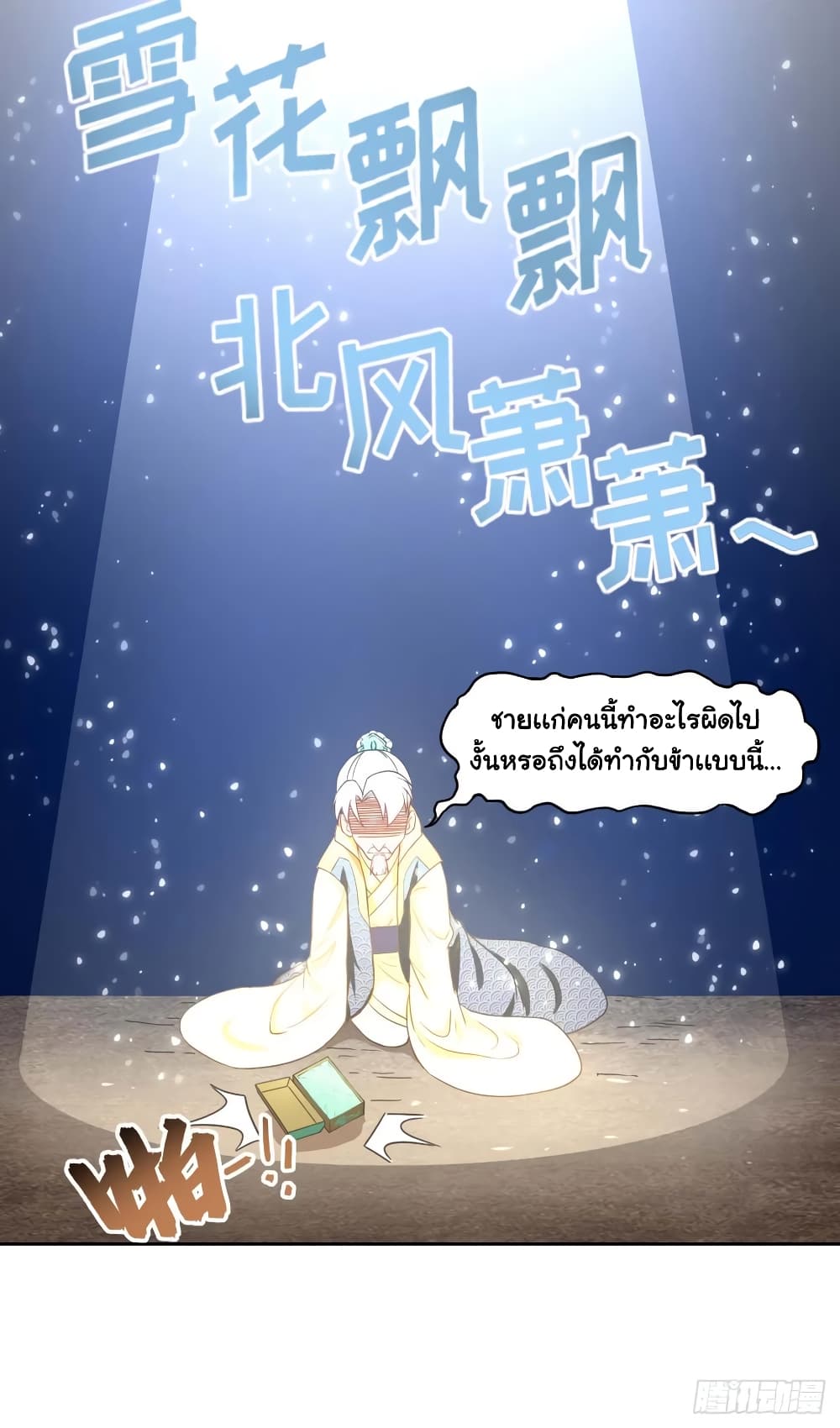 The Cultivators Immortal Is My Sister อยู่ดีๆผมก็มีพี่สาวสุดเทพ 83-83