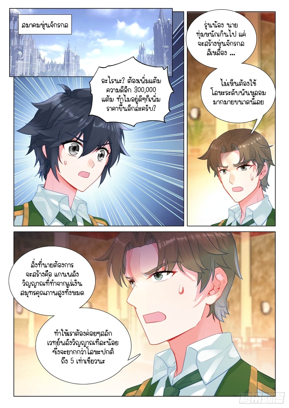 Douluo Dalu 3: The Legend of the Dragon King 287-หุ่นจักรกลแบบกำหนดเอง