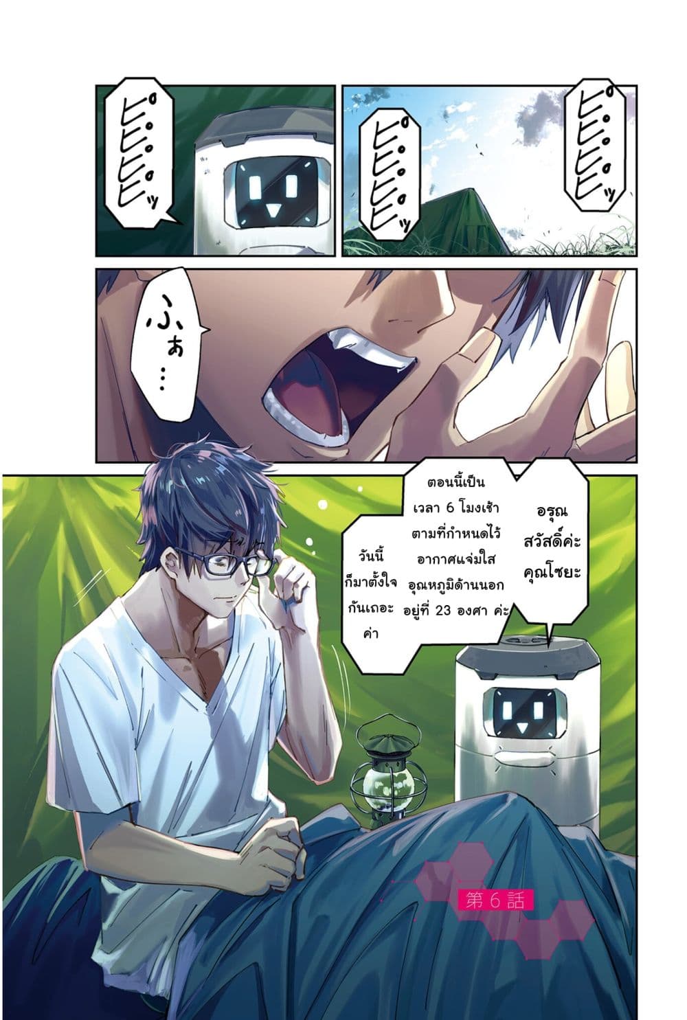 Ihoujin, Dungeon ni Moguru การสำรวจดันเจี้ยนของชาวต่างแดน 6-แสวงหาพลัง