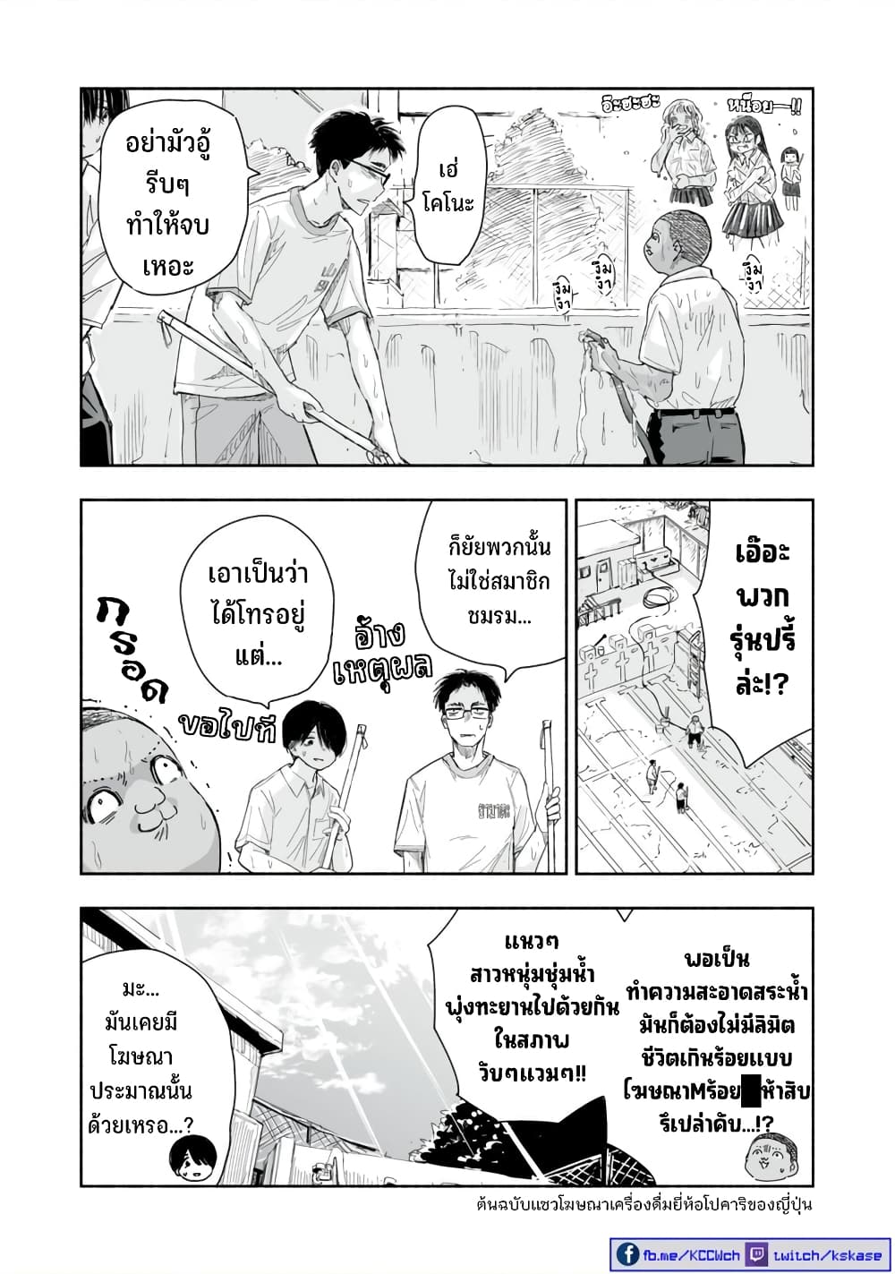 Zutto Seishun-poi desu yo 19-19