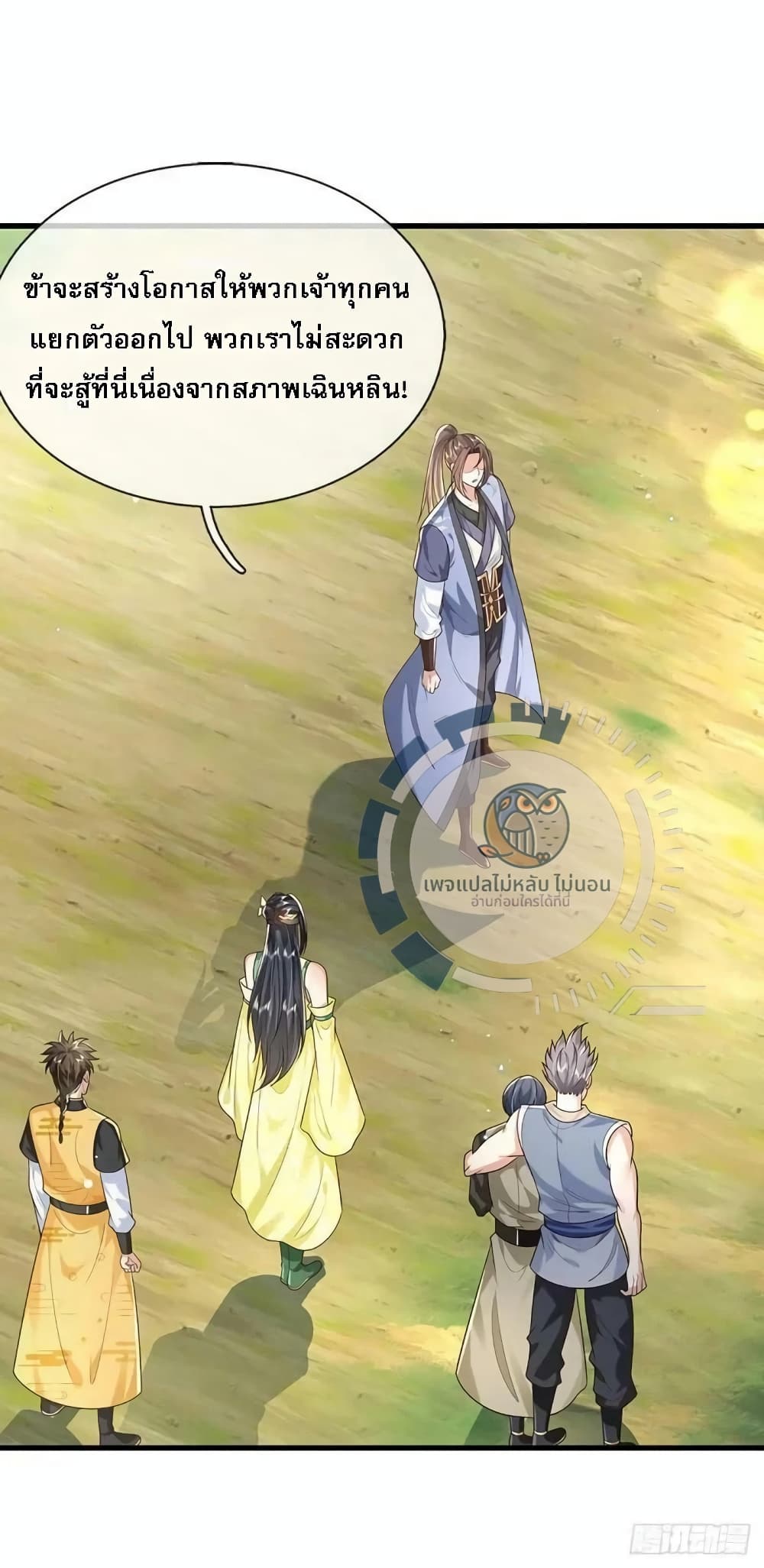 Royal God of War, Rising Dragon ราชันย์เทพยุทธ์มังกรผงาดฟ้า 202-202