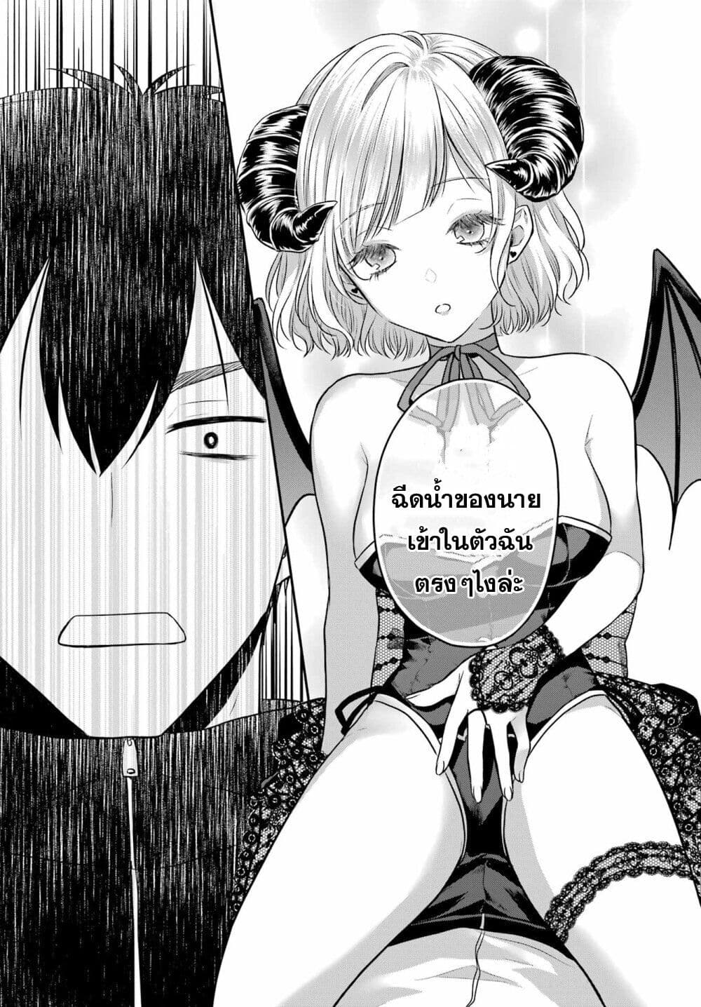Seriously Dating a Succubus 2-2