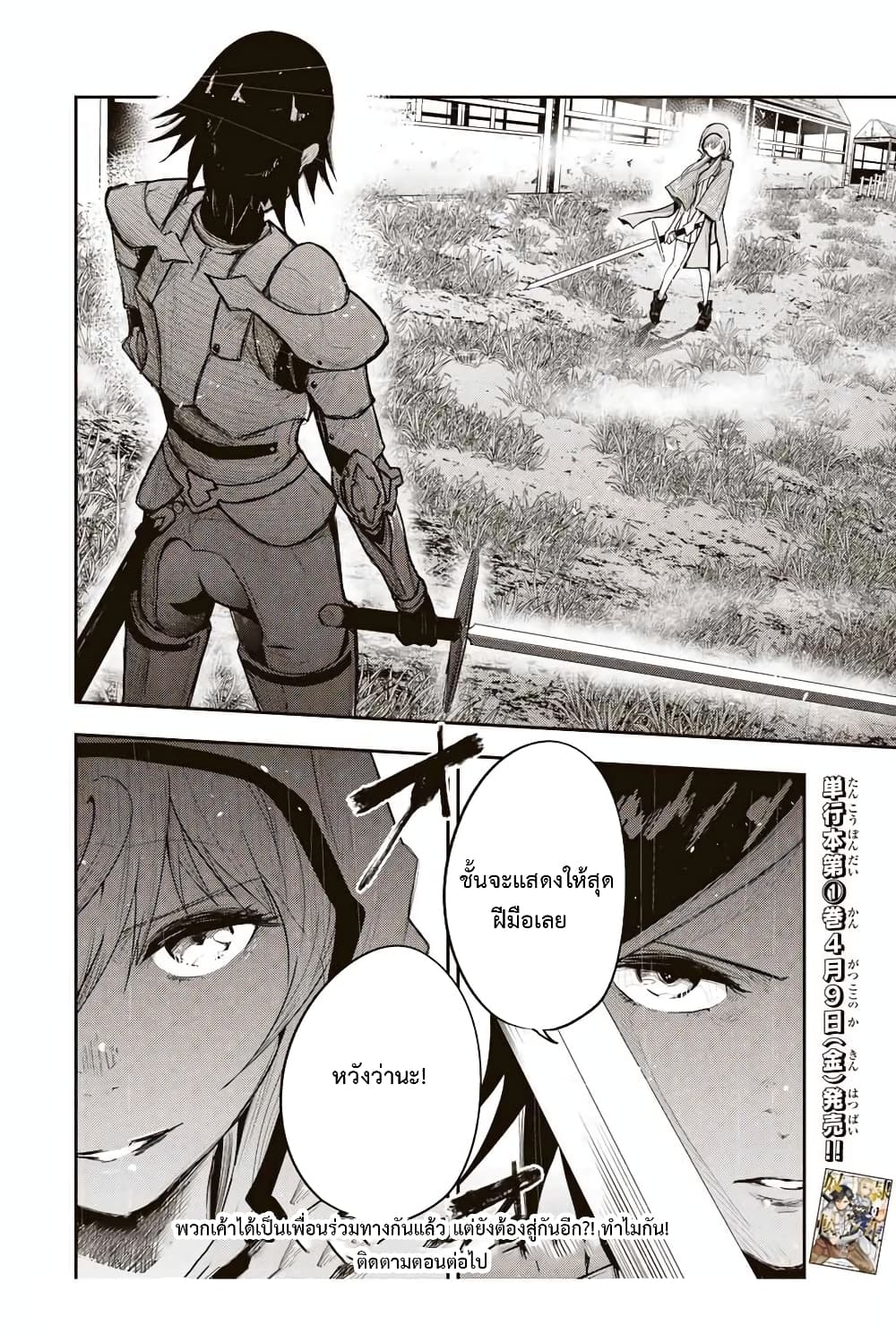 Dorei Tensei: Sono Dorei, Saikyou no Moto Ouji ni Tsuki 23-23