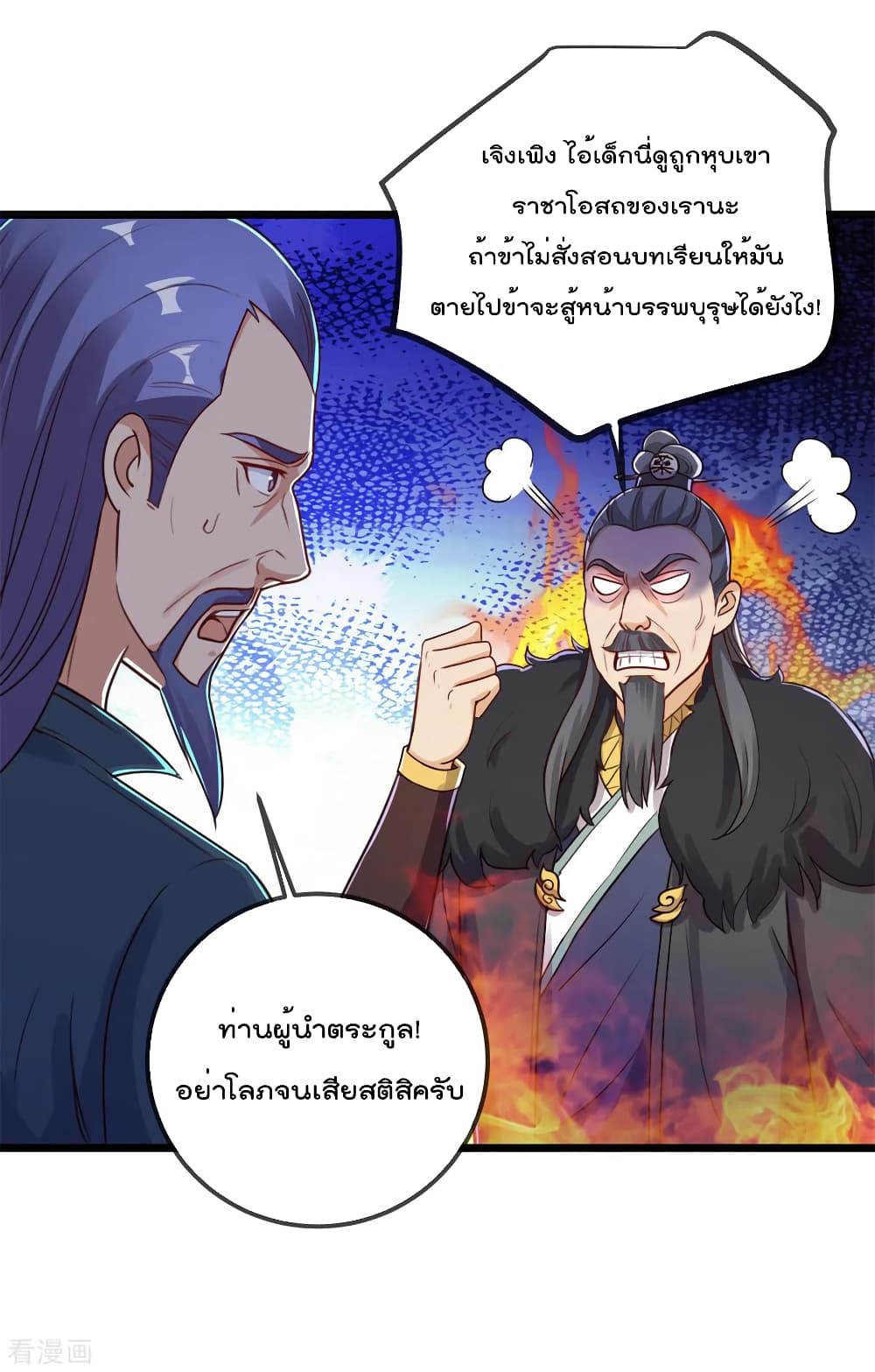 Rebirth Earth Immortal Venerable การหวนคืนของเซียนสวรรค์ 134-134