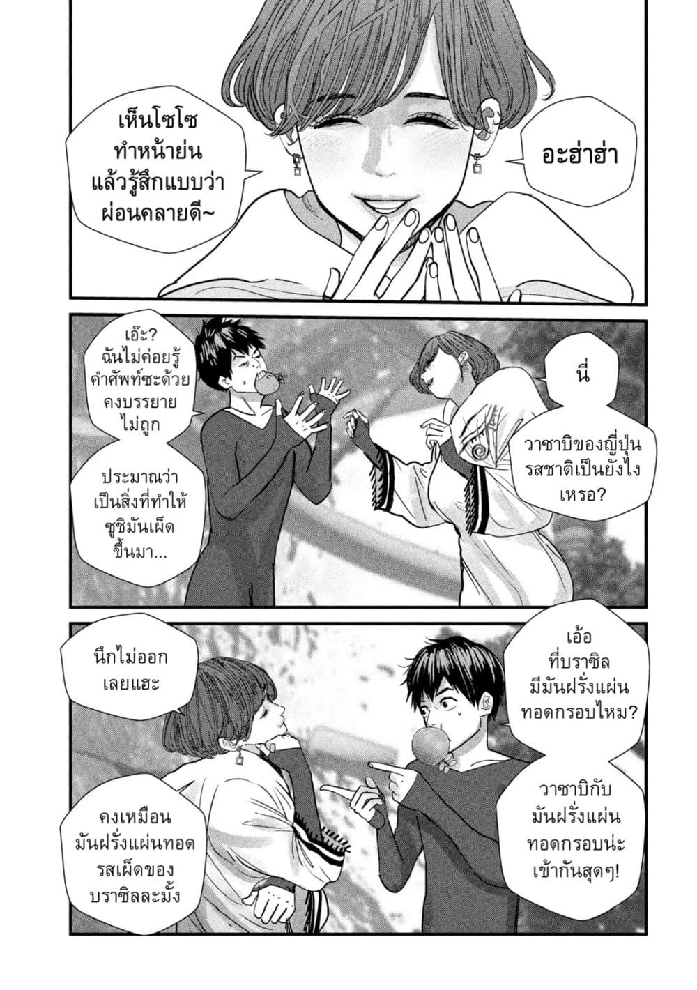 Gestalt เกทตัลท์ ท้องฟ้าวิปโยค 13-สิ่งที่พวกเราช่วยได้