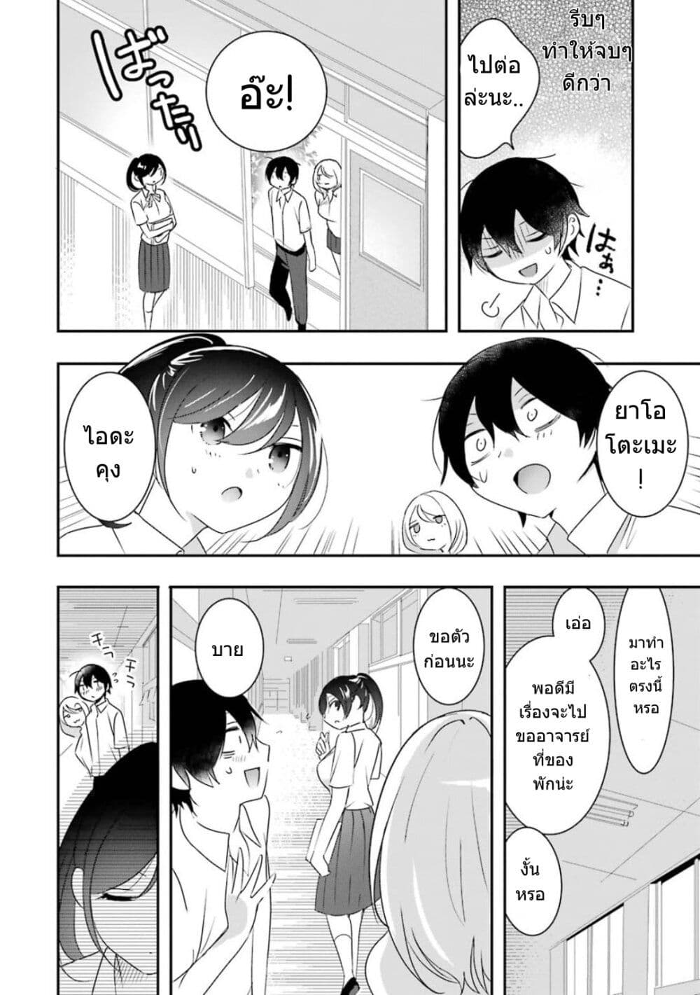 Yaotome no Kokoro no Naka no Ore ga Yabai Ken 8-8