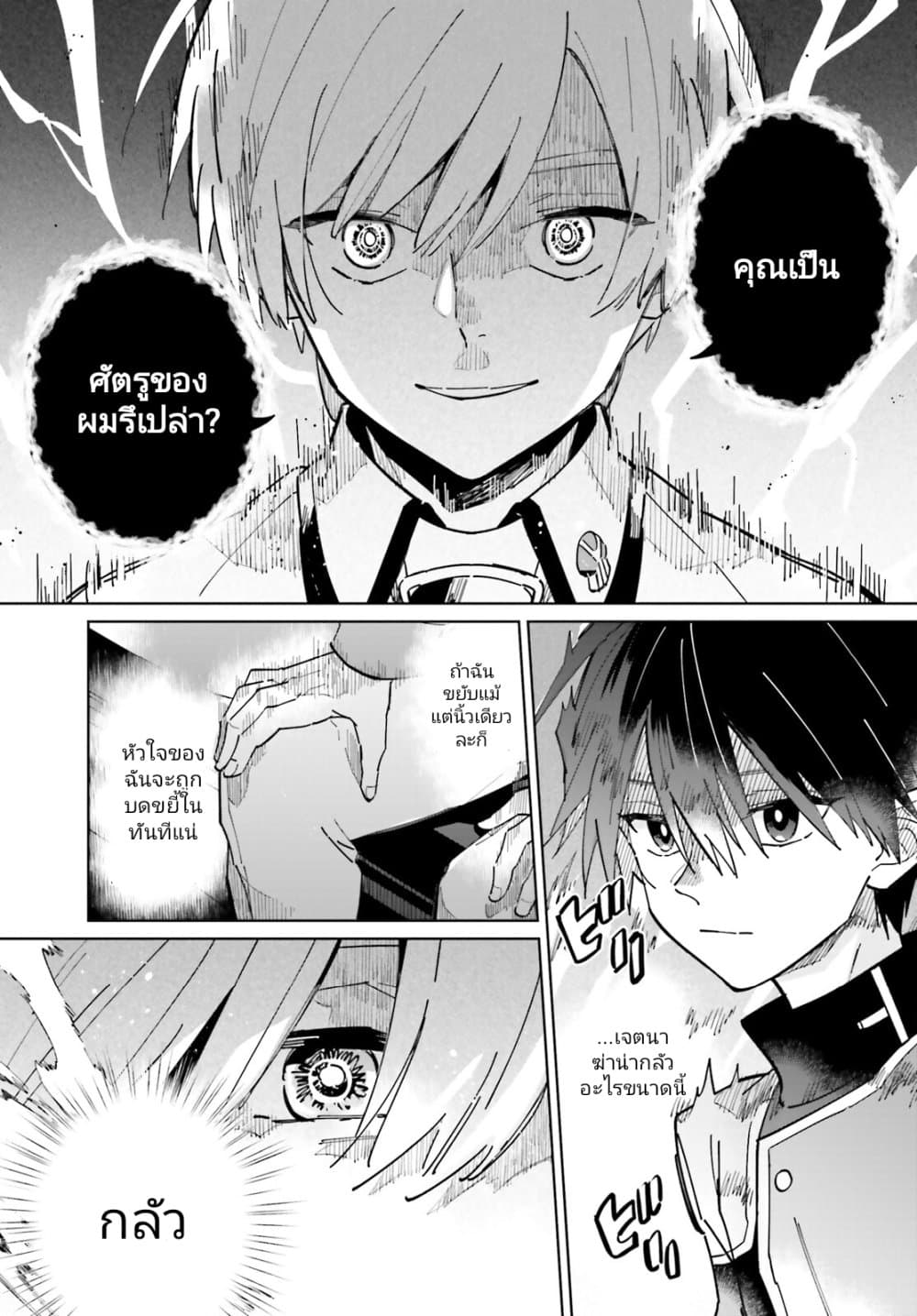 Kage no Eiyuu no Nichijou-tan ชีวิตประจำวันของผู้กล้าเงาสุดแกร่ง 31-31