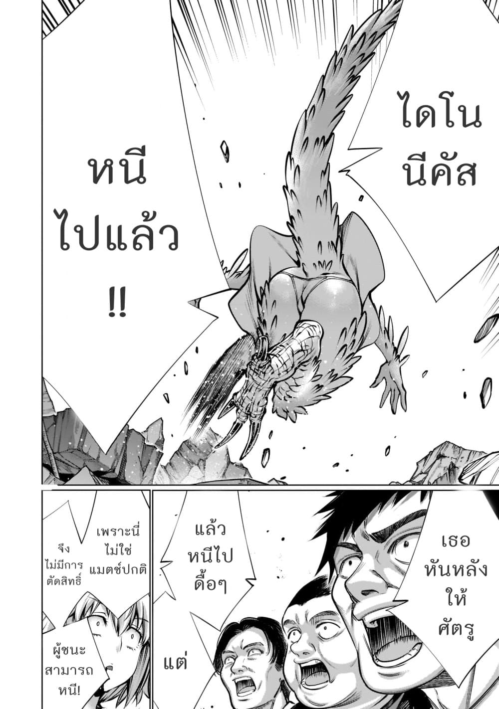 Killing Bites เขี้ยวพิฆาตพันธุ์ผสม 95-หมดความมั่นใจไปแล้ว
