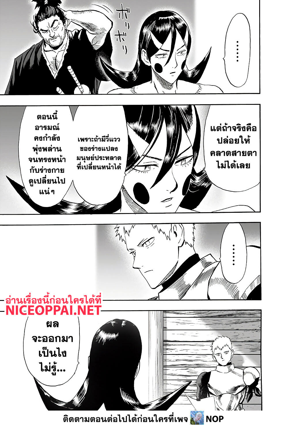 One Punch Man 188-ตีค่า