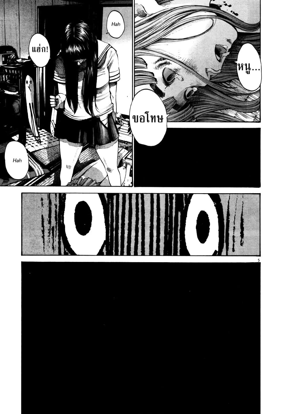 Oyasumi Punpun ชีวิตวุ่นวายของนายหัวนก 113-113