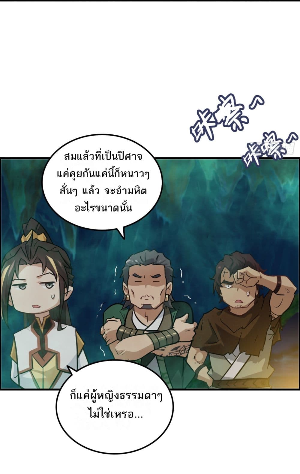 Immortal Cultivation is Just Like This ชีวิตนี้ขอฝึกเป็นเซียนให้ฟ้าเห็น 24-24