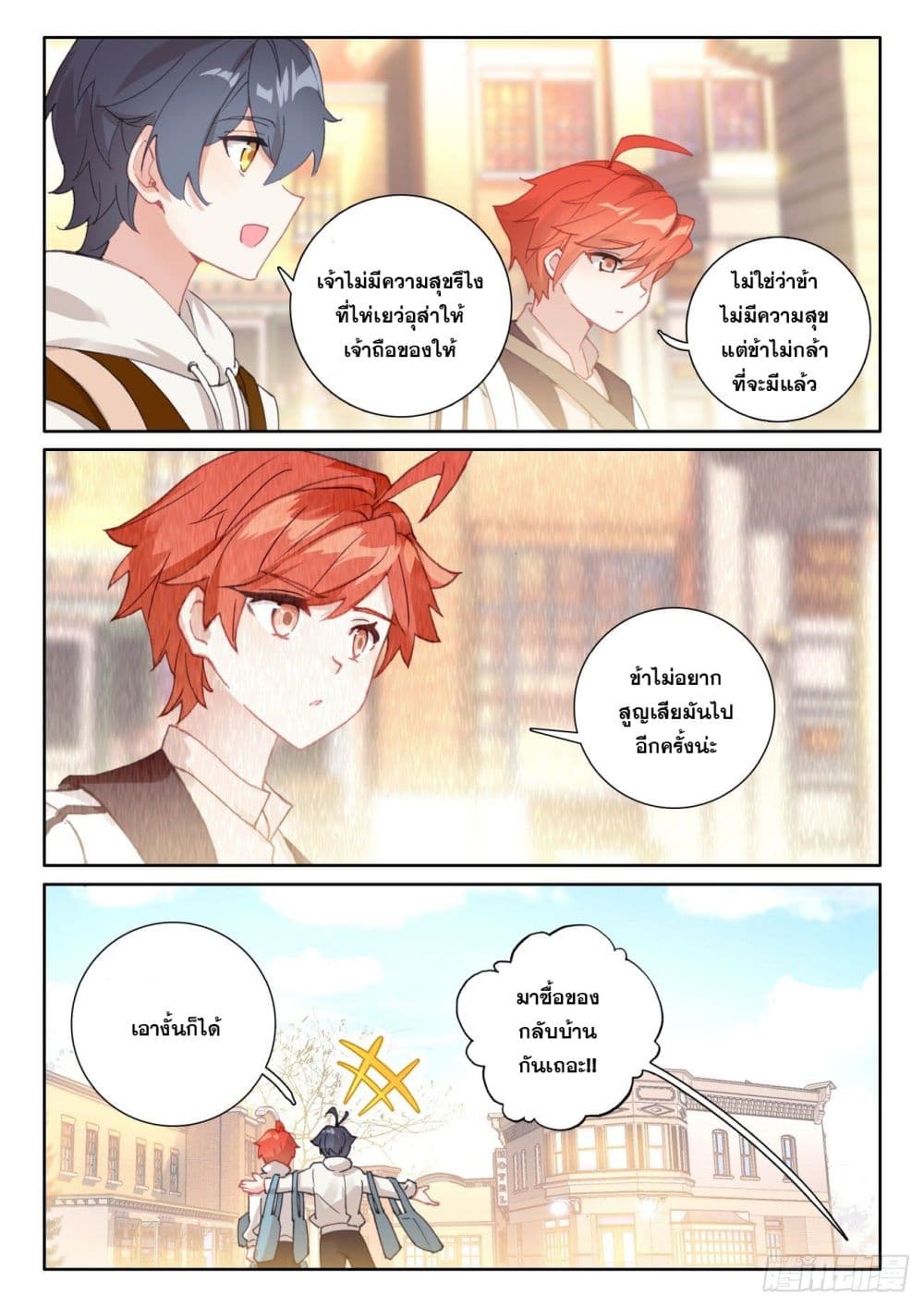The Child of Light บุตรแห่งแสง 56-56
