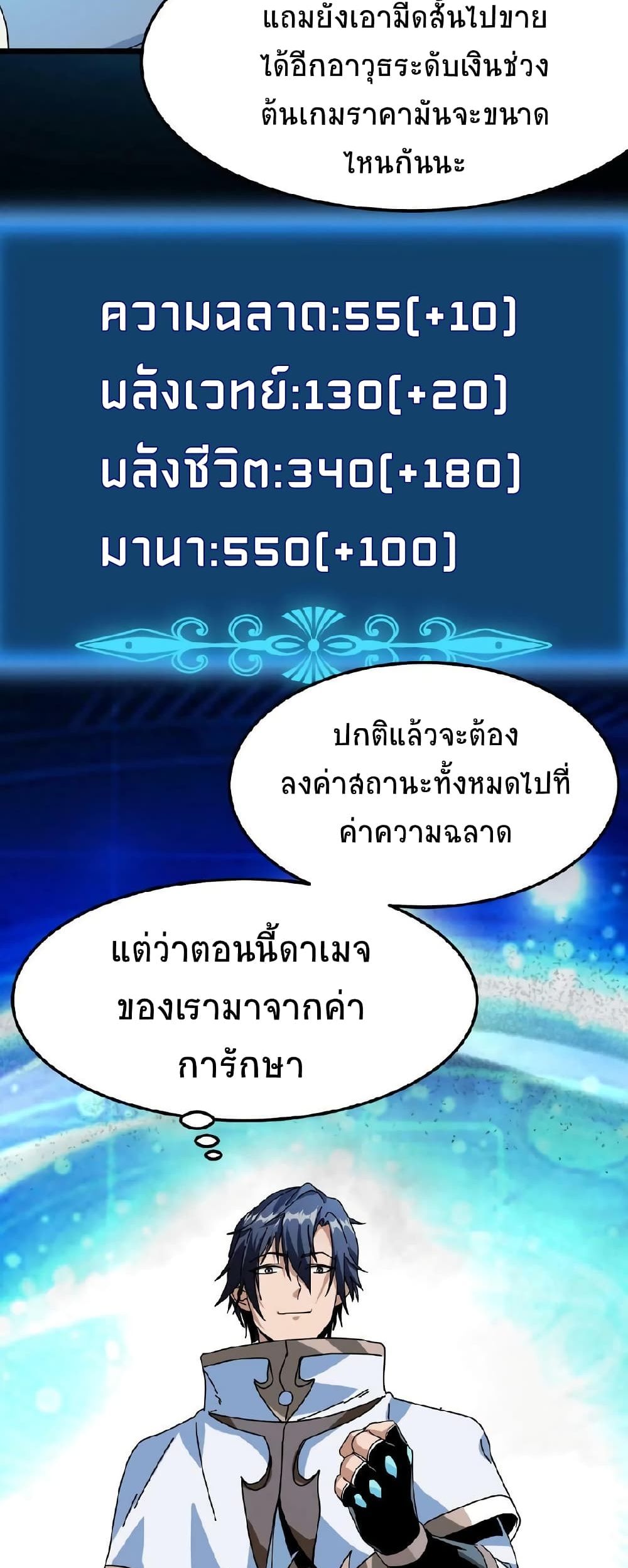 If I Use My Healing Skills, You May Die เวทย์รักษาสั่งตาย 5-5