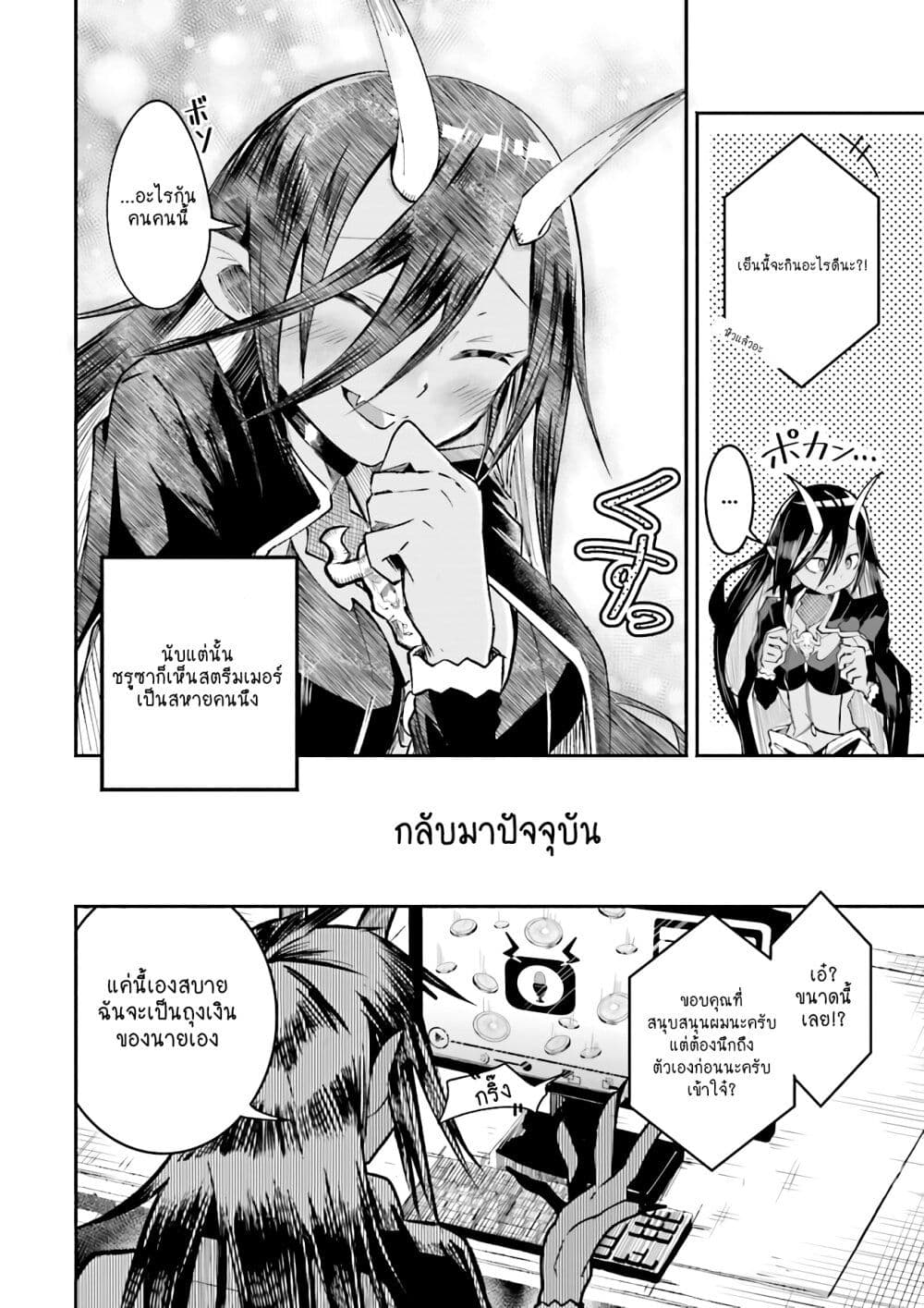 Isekai de Haishin Katsudou wo Shitara Tairyou no Yandere Shinja wo Umidashite Shimatta Ken เกิดใหม่เป็นสะติ๋มเม้อเจอติ่งสายโหดที่ต่างโลก 3-3