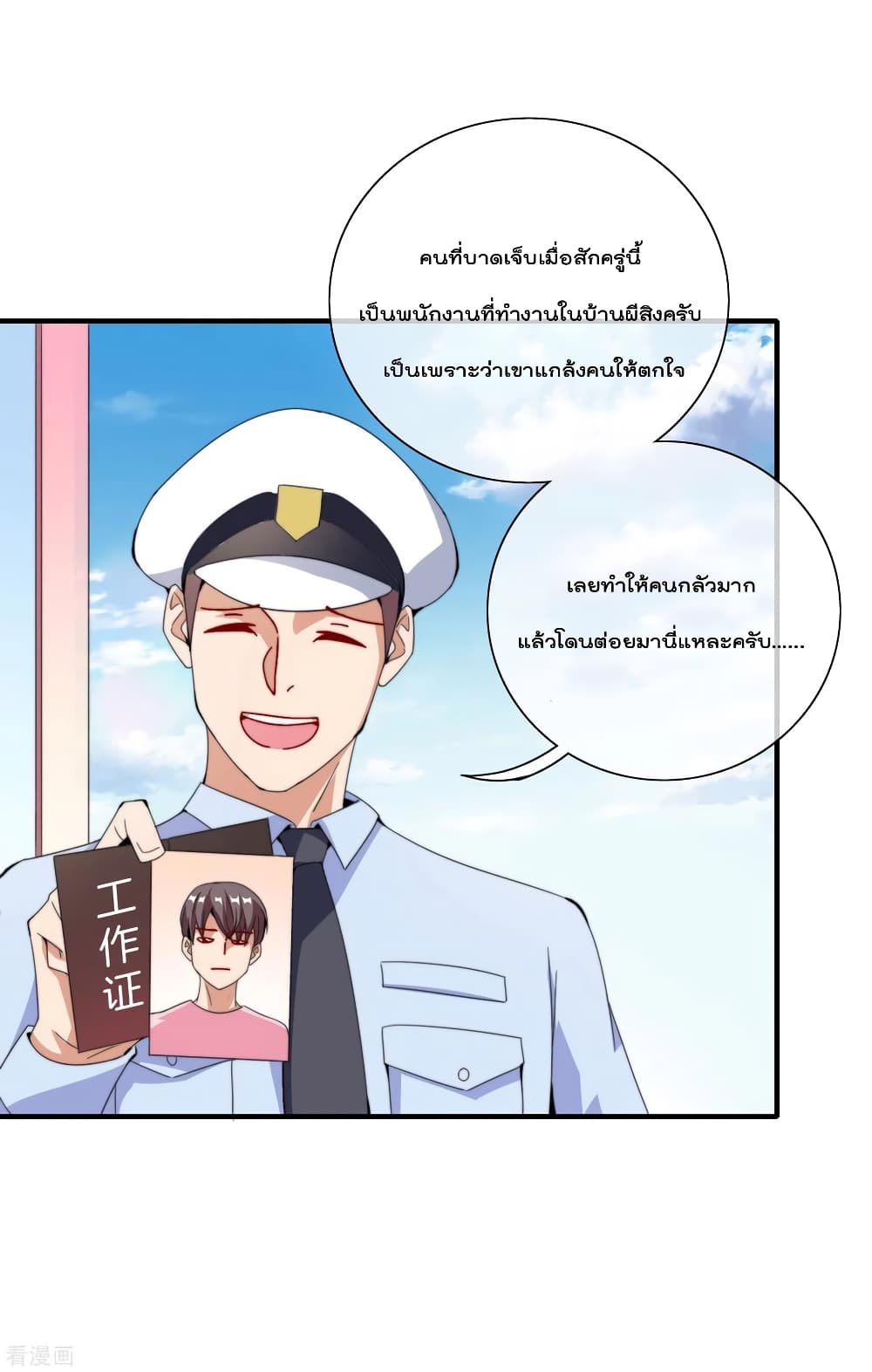 I am The Richest  in The World ข้านี่แหละจะรวยที่สุดในโลก! 155-155