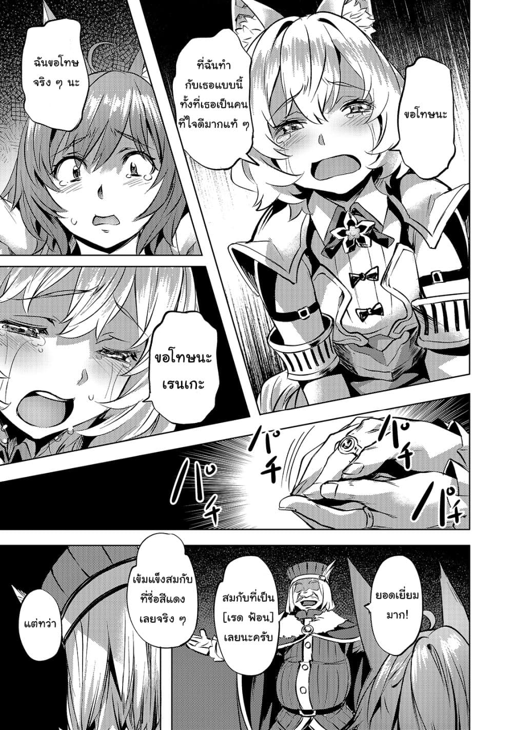 Isekai de Slow Life wo (Ganbou) 23-23