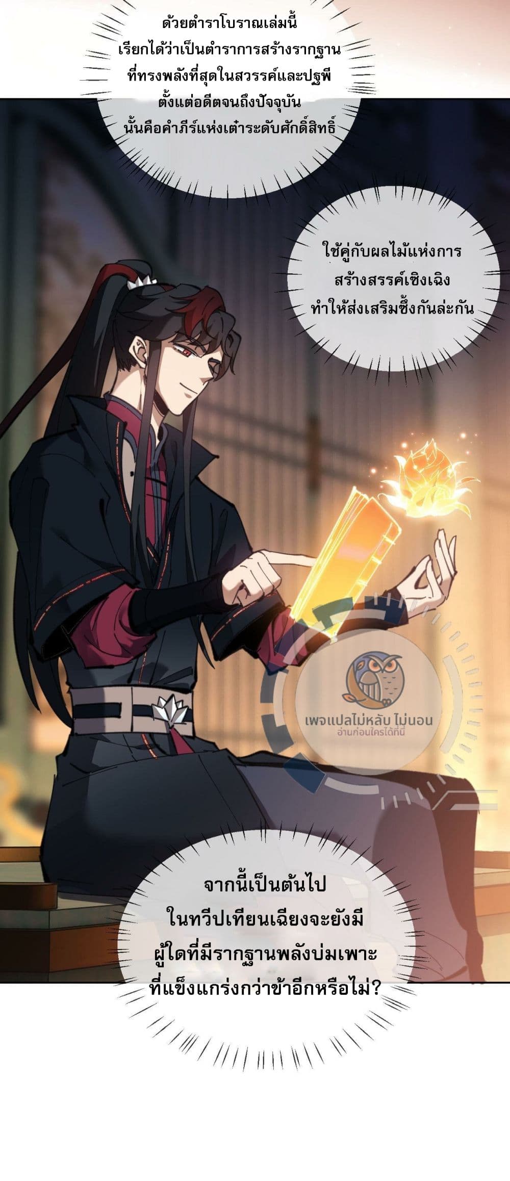 Master, This Disciple Wants To Rebel Because I Am A Villain 3-3