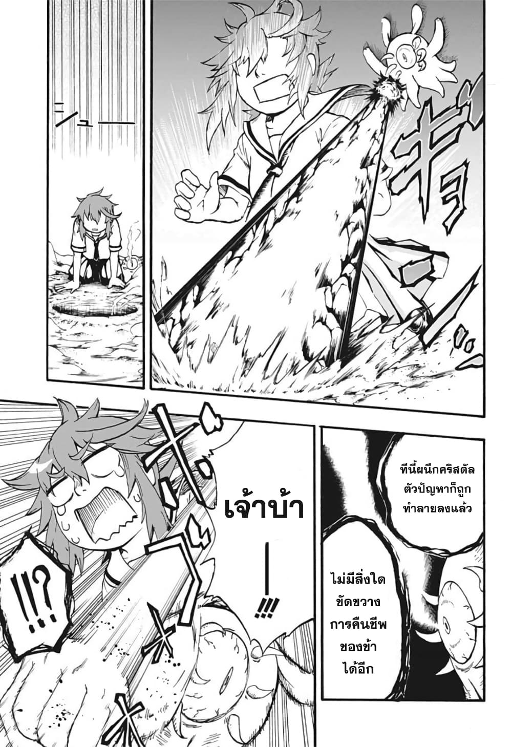 Hakaishin Magu-chan เทพแห่งการทำลาย มากุจัง 1-เด็กสาวรูรุ มิยานางิ