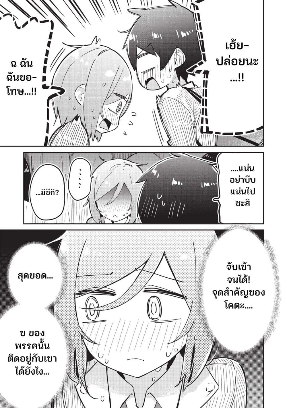 Ittsumo Shio Taiou na Osananajimi da kedo 6-6